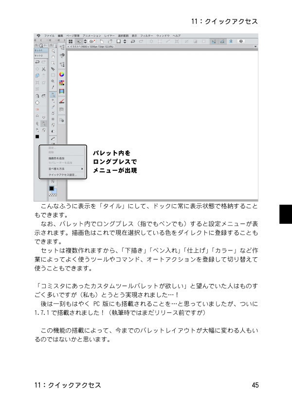 「林檎のPadでクリスタを」PDF版