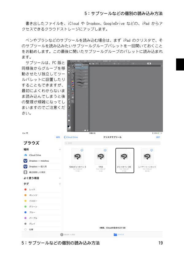 「林檎のPadでクリスタを」PDF版
