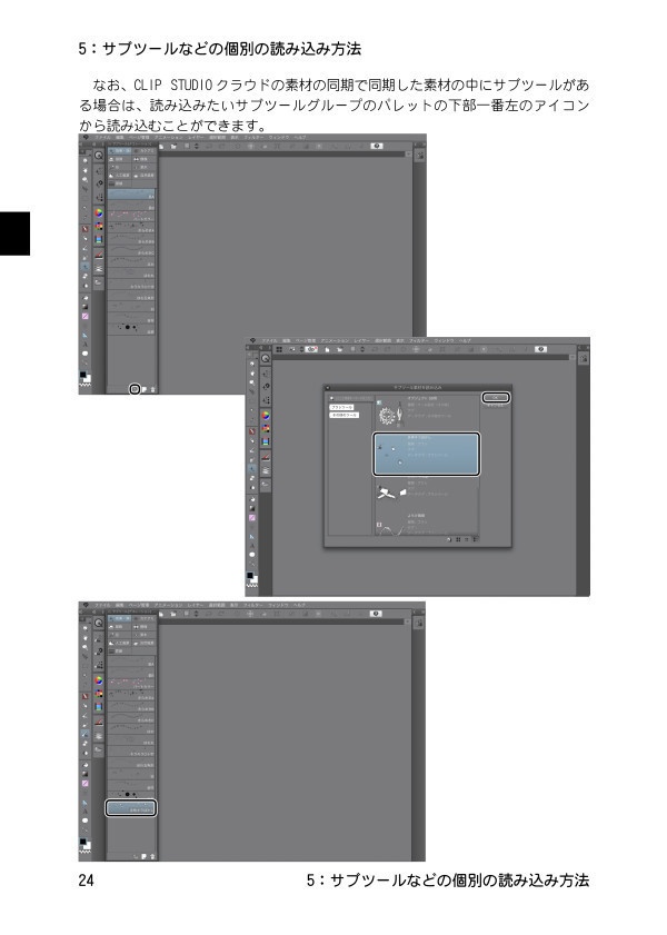 「林檎のPadでクリスタを」PDF版
