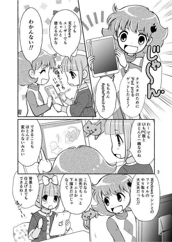 「林檎のPadでクリスタを」PDF版