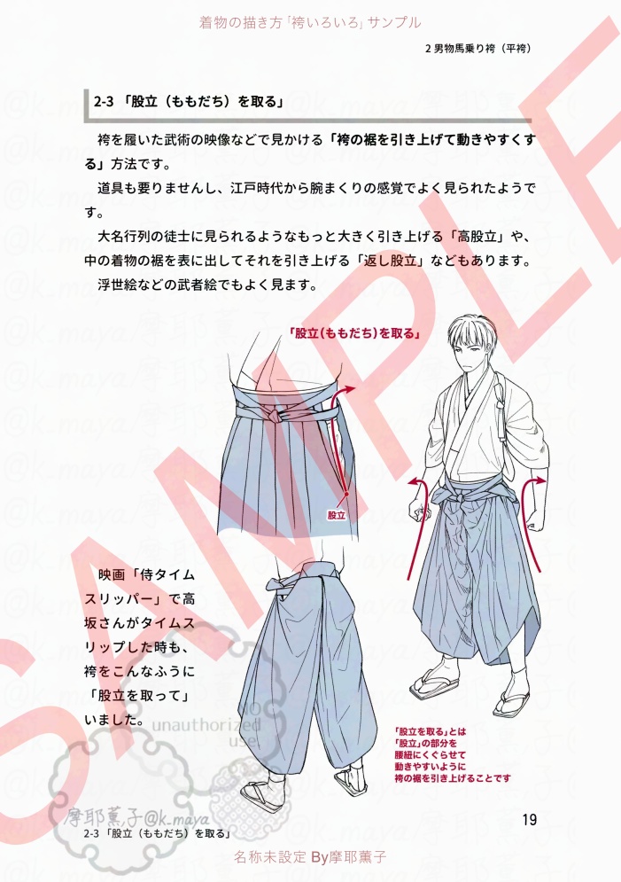 着物の描き方「袴いろいろ」サンプル