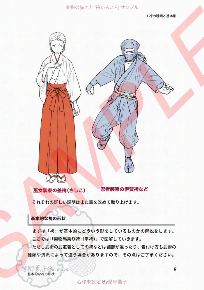 着物の描き方「袴いろいろ」サンプル