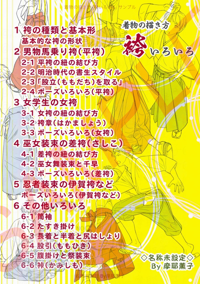 着物の描き方「袴いろいろ」サンプル