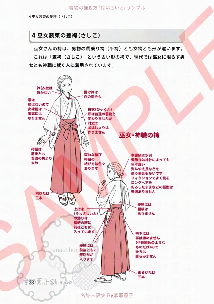 着物の描き方「袴いろいろ」サンプル