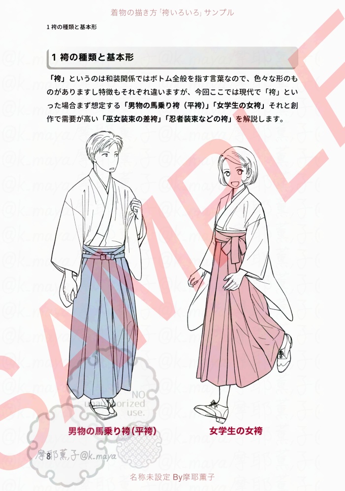 着物の描き方「袴いろいろ」サンプル