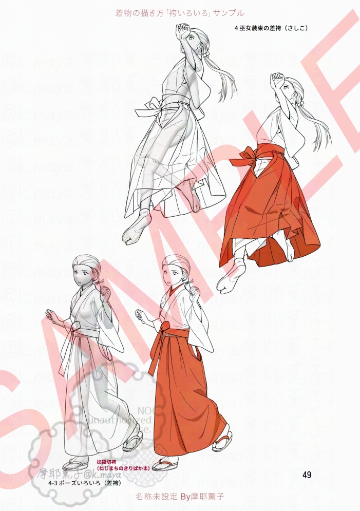 着物の描き方「袴いろいろ」サンプル