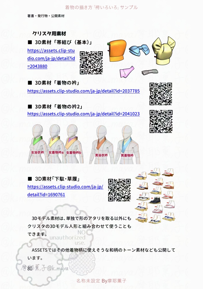 着物の描き方「袴いろいろ」サンプル