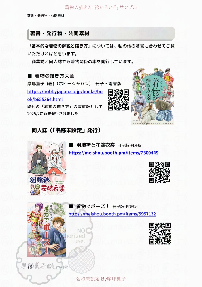 着物の描き方「袴いろいろ」サンプル