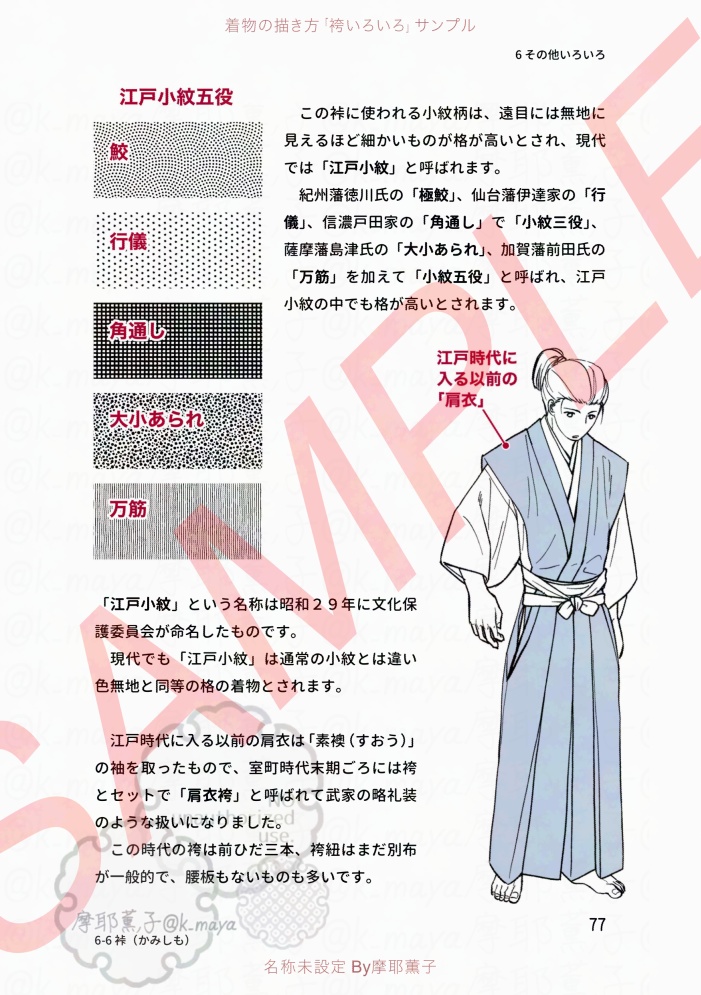 着物の描き方「袴いろいろ」サンプル