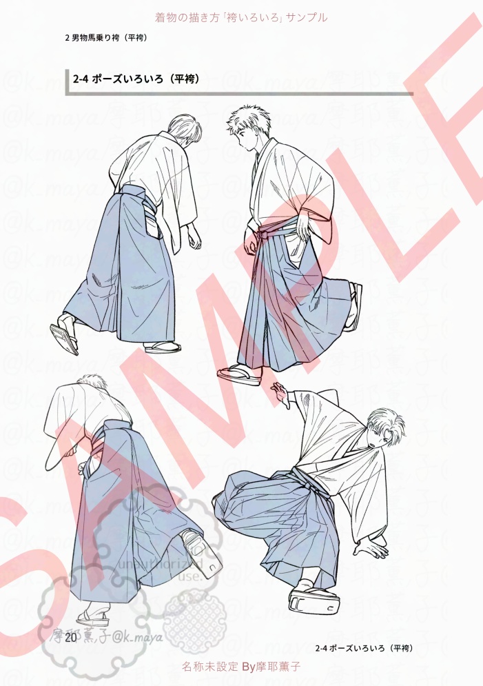 着物の描き方「袴いろいろ」サンプル