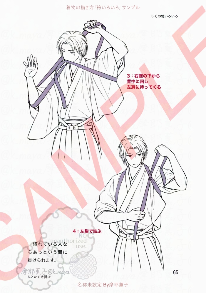 着物の描き方「袴いろいろ」サンプル