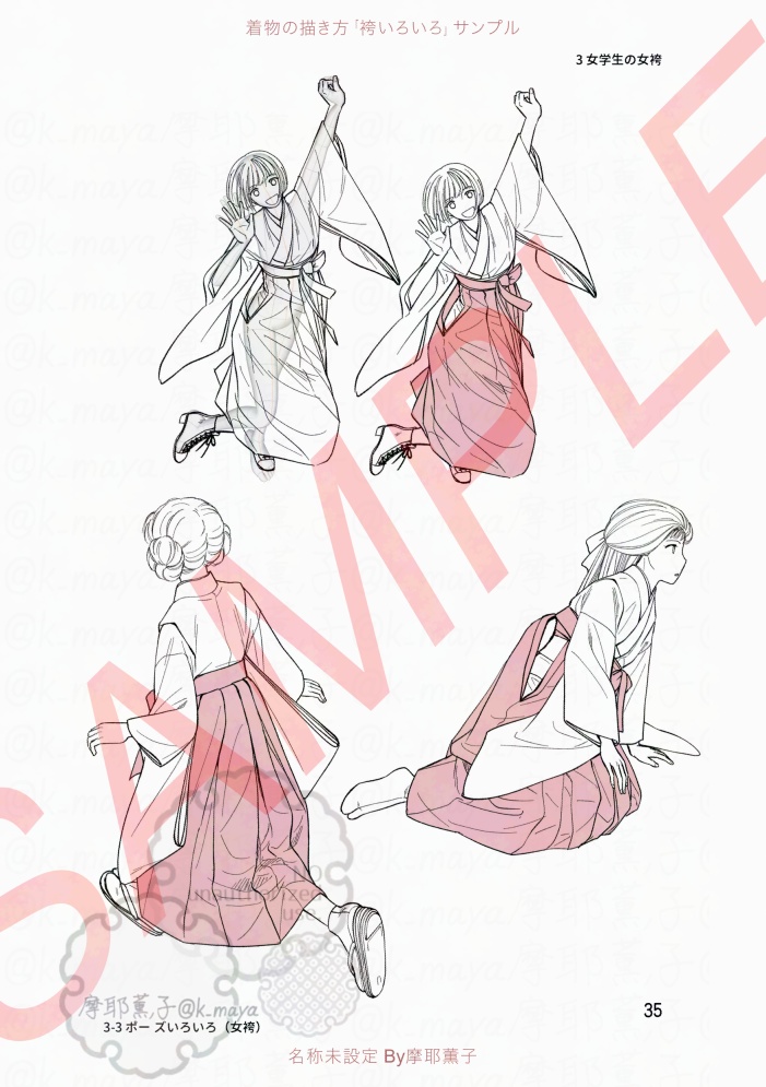 着物の描き方「袴いろいろ」サンプル