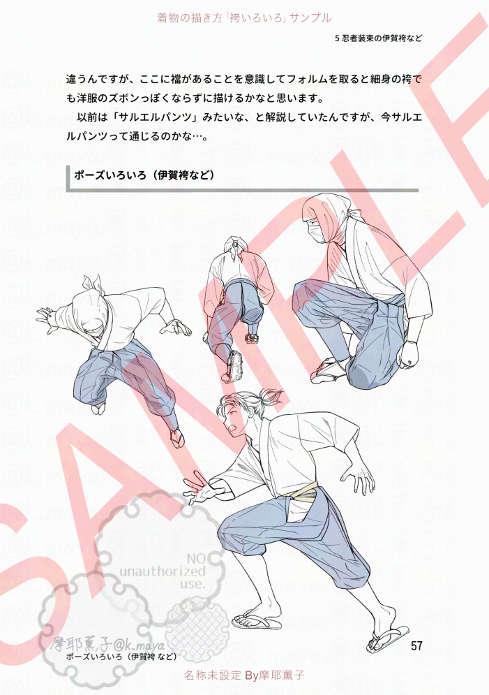 着物の描き方「袴いろいろ」サンプル