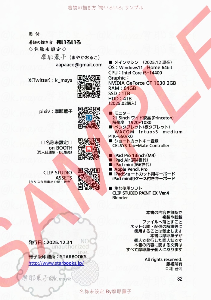 着物の描き方「袴いろいろ」サンプル