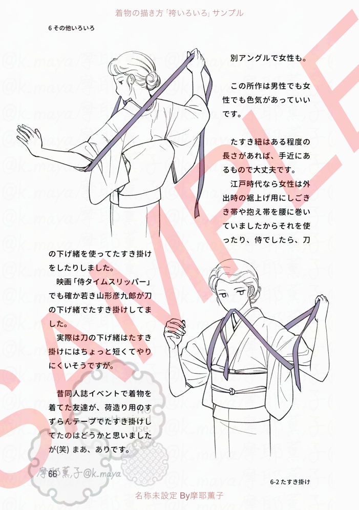 着物の描き方「袴いろいろ」サンプル