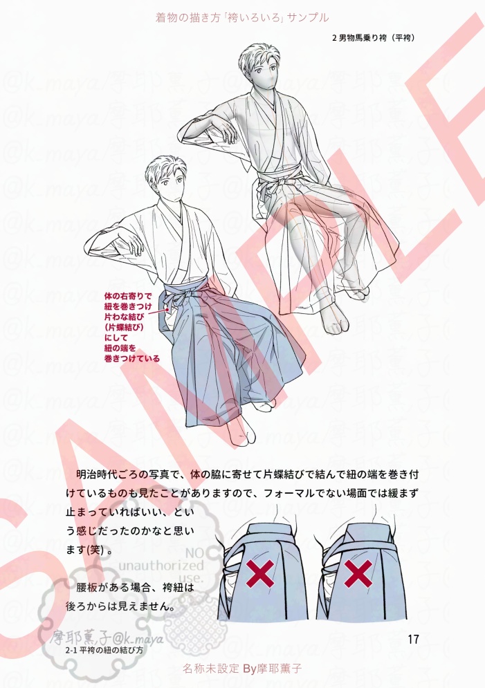 着物の描き方「袴いろいろ」サンプル