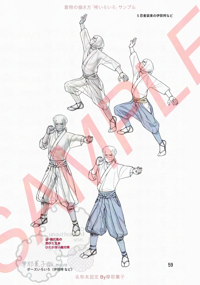 着物の描き方「袴いろいろ」サンプル