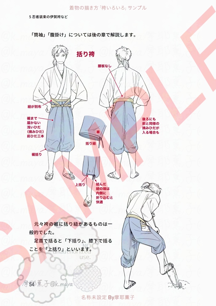 着物の描き方「袴いろいろ」サンプル
