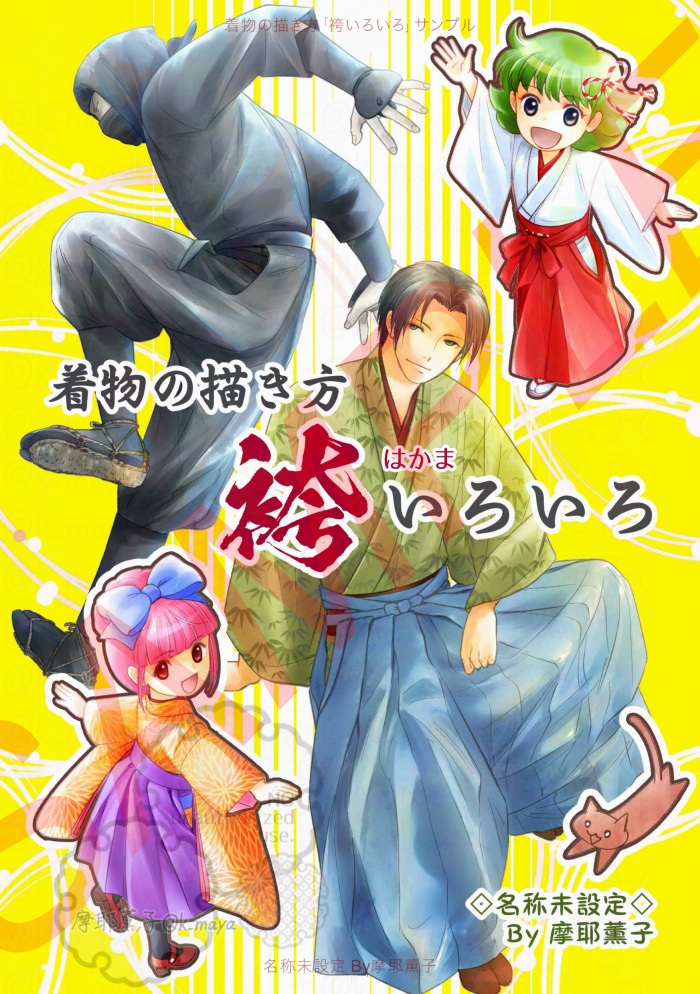 着物の描き方「袴いろいろ」サンプル