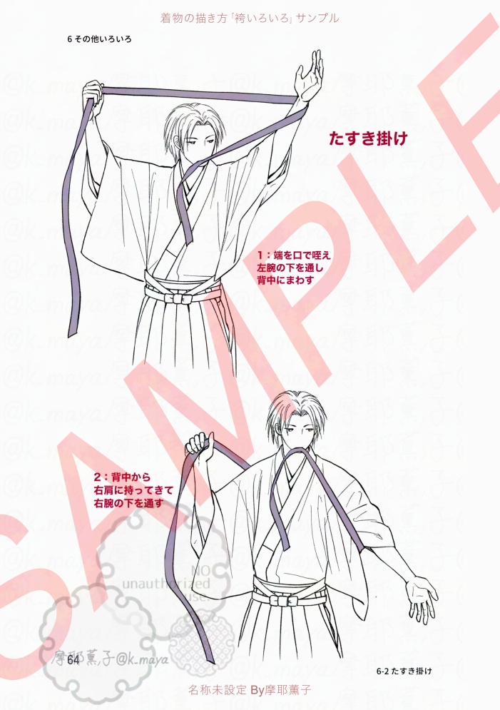 着物の描き方「袴いろいろ」サンプル