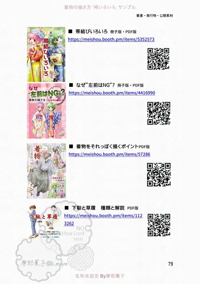 着物の描き方「袴いろいろ」サンプル