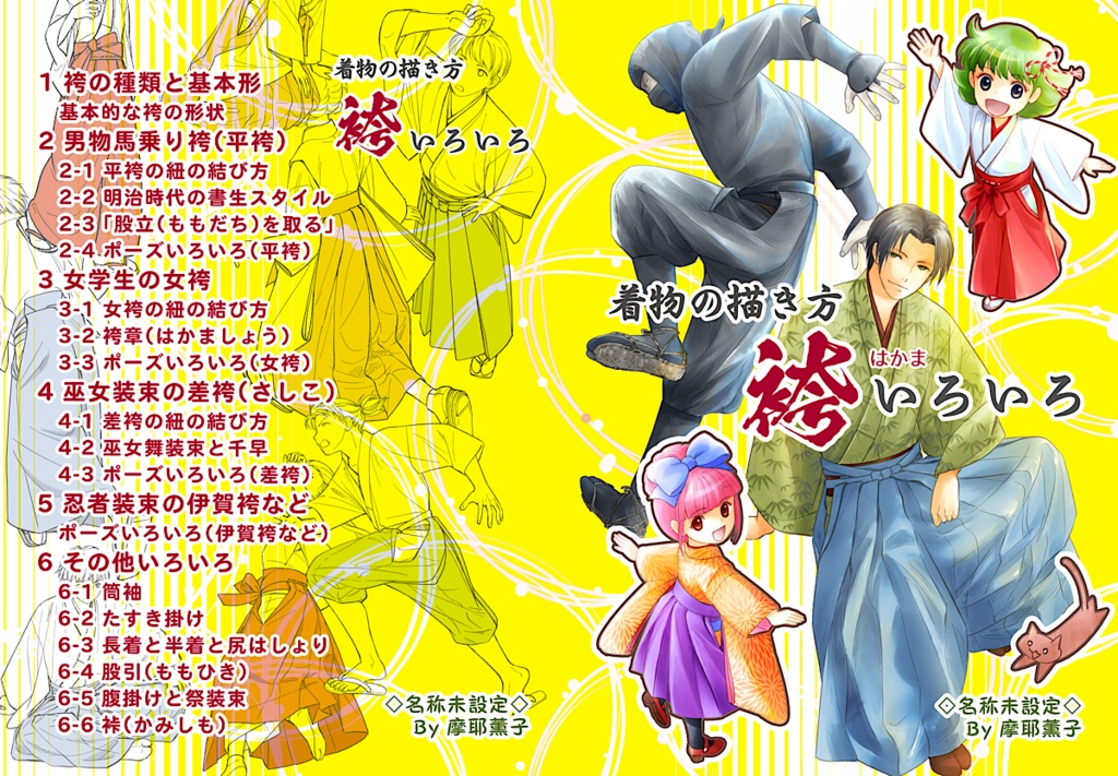 着物の描き方「袴いろいろ」サンプル