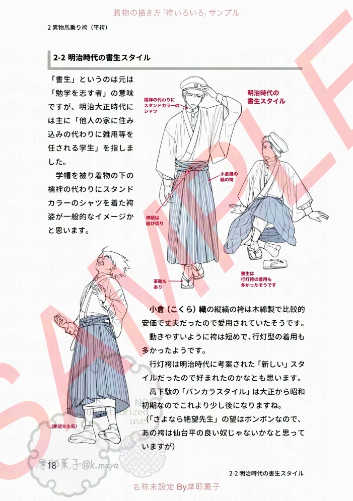 着物の描き方「袴いろいろ」サンプル