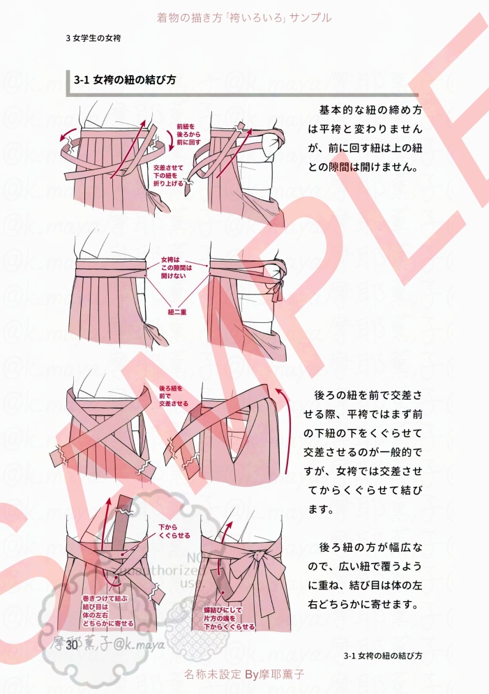 着物の描き方「袴いろいろ」サンプル