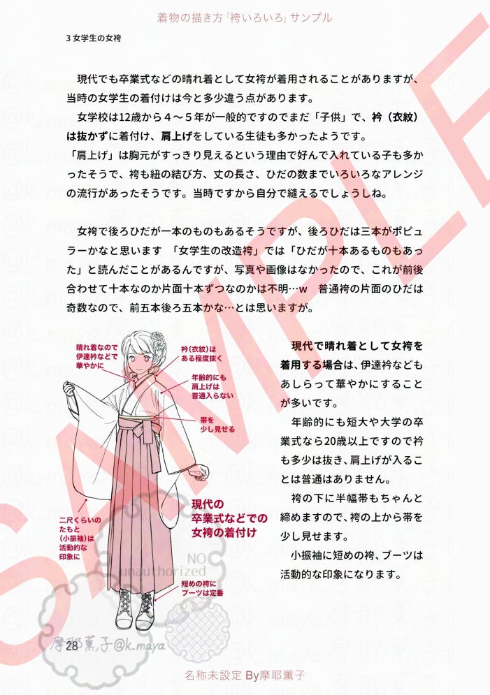 着物の描き方「袴いろいろ」サンプル