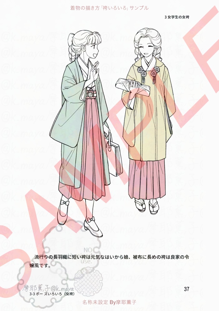 着物の描き方「袴いろいろ」サンプル