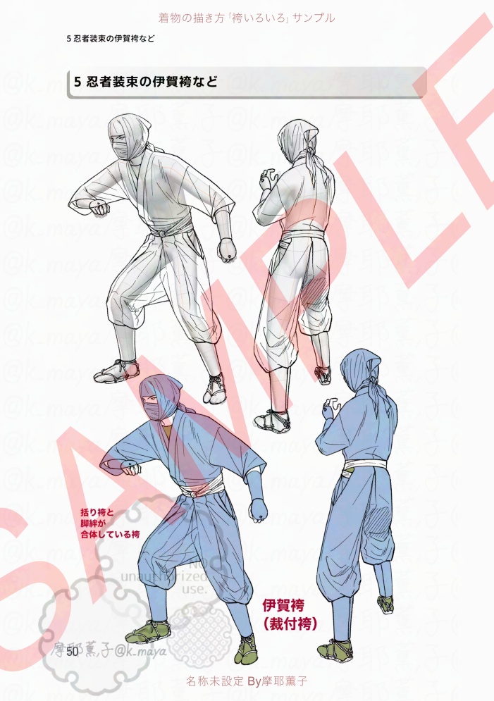 着物の描き方「袴いろいろ」サンプル