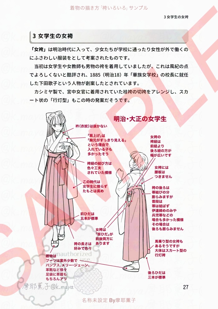 着物の描き方「袴いろいろ」サンプル