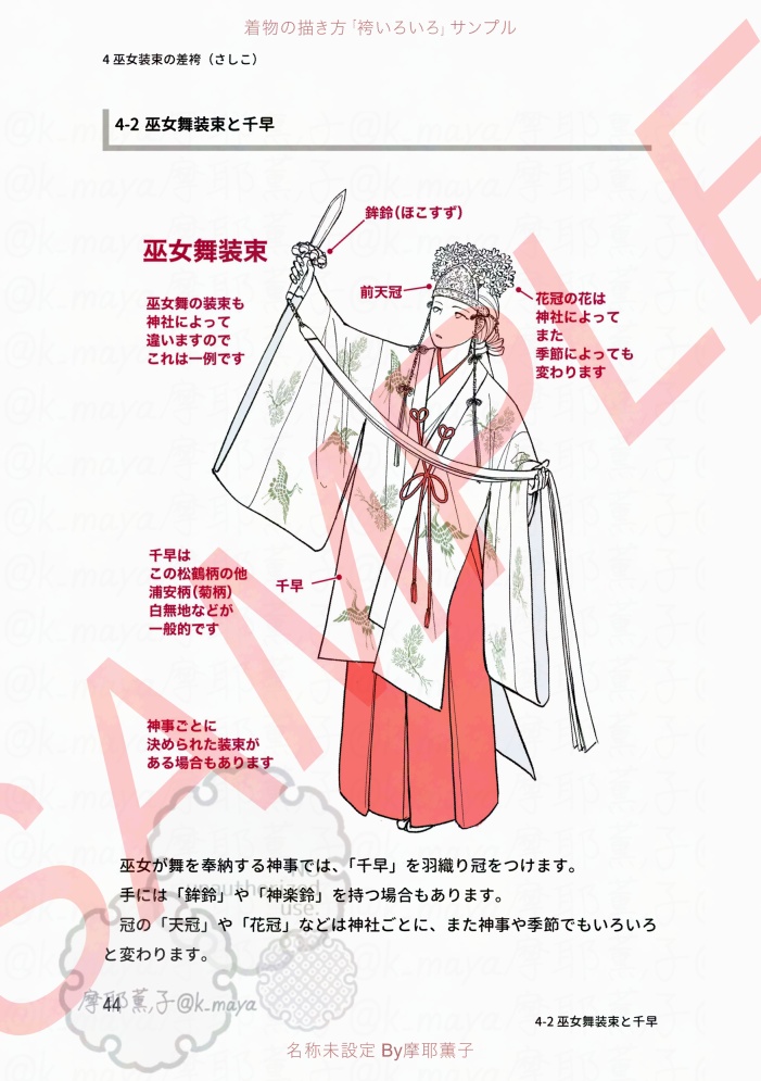 着物の描き方「袴いろいろ」サンプル