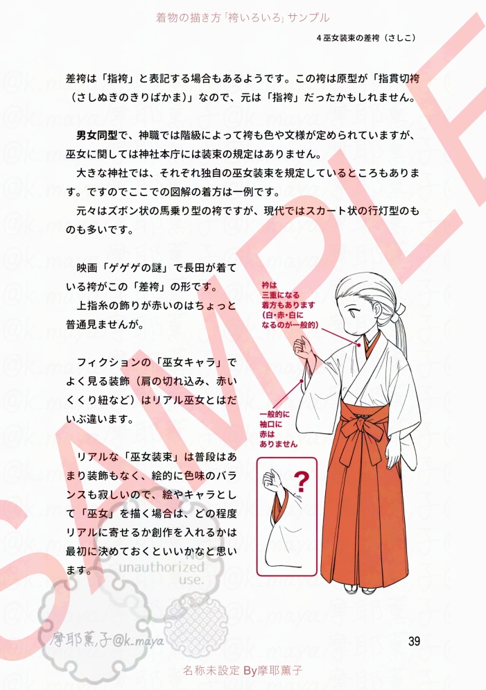 着物の描き方「袴いろいろ」サンプル