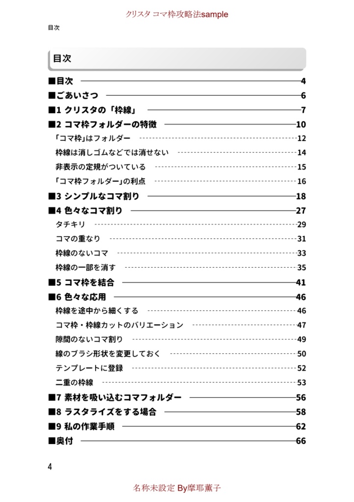 「クリスタ コマ枠攻略法」サンプル