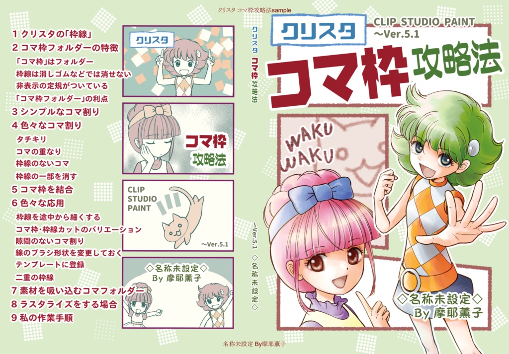 「クリスタ コマ枠攻略法」サンプル