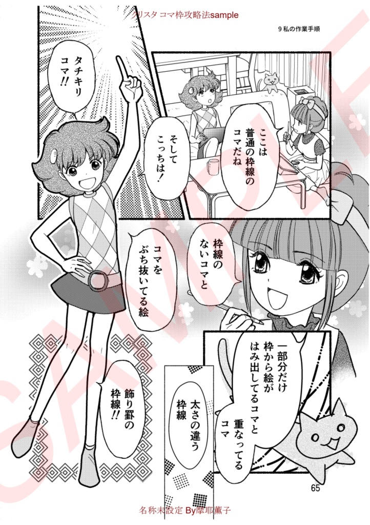 「クリスタ コマ枠攻略法」サンプル