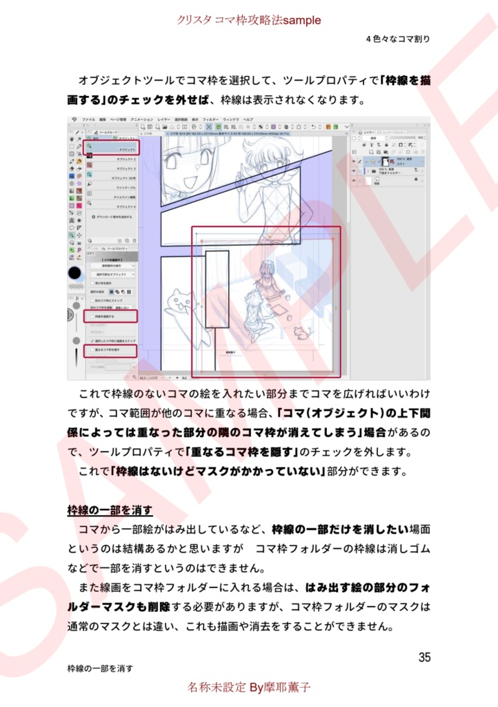 「クリスタ コマ枠攻略法」サンプル
