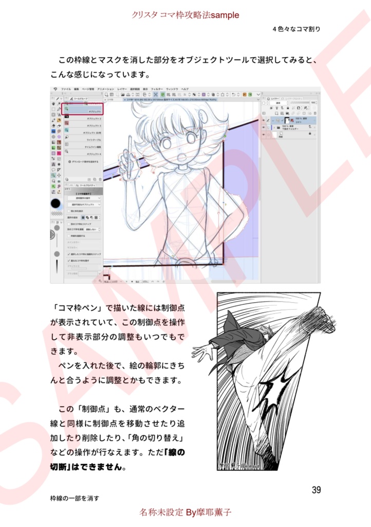 「クリスタ コマ枠攻略法」サンプル