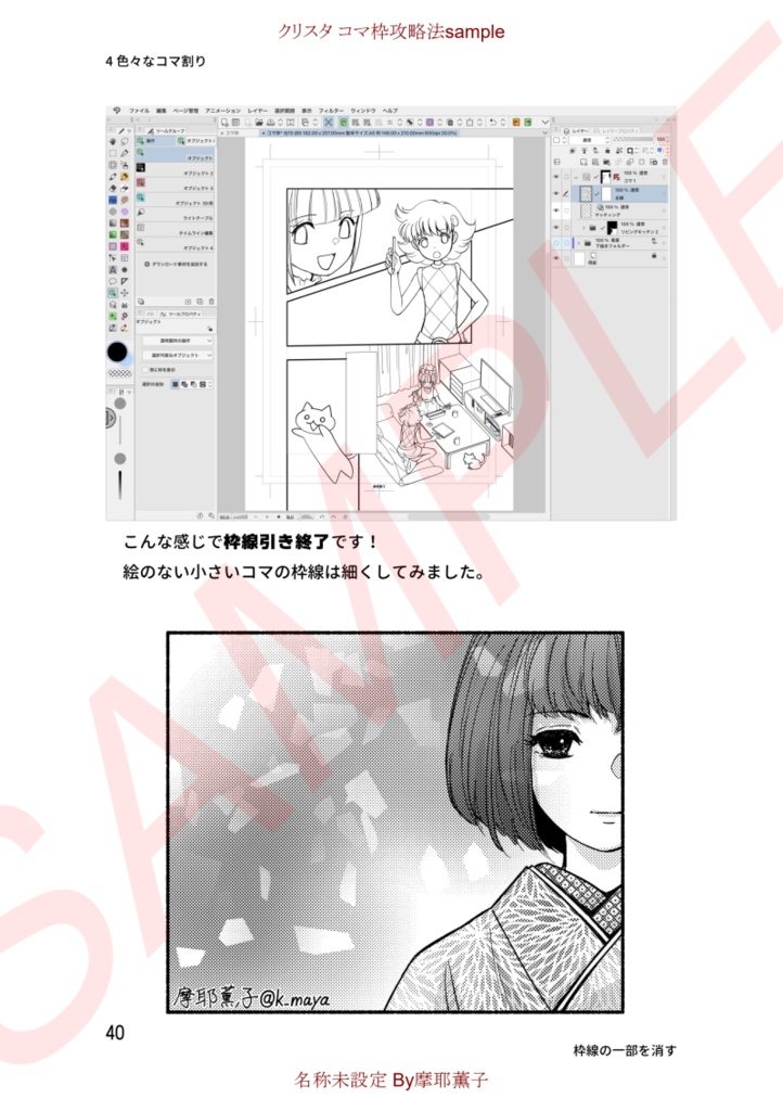 「クリスタ コマ枠攻略法」サンプル