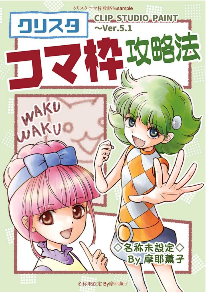「クリスタ コマ枠攻略法」サンプル