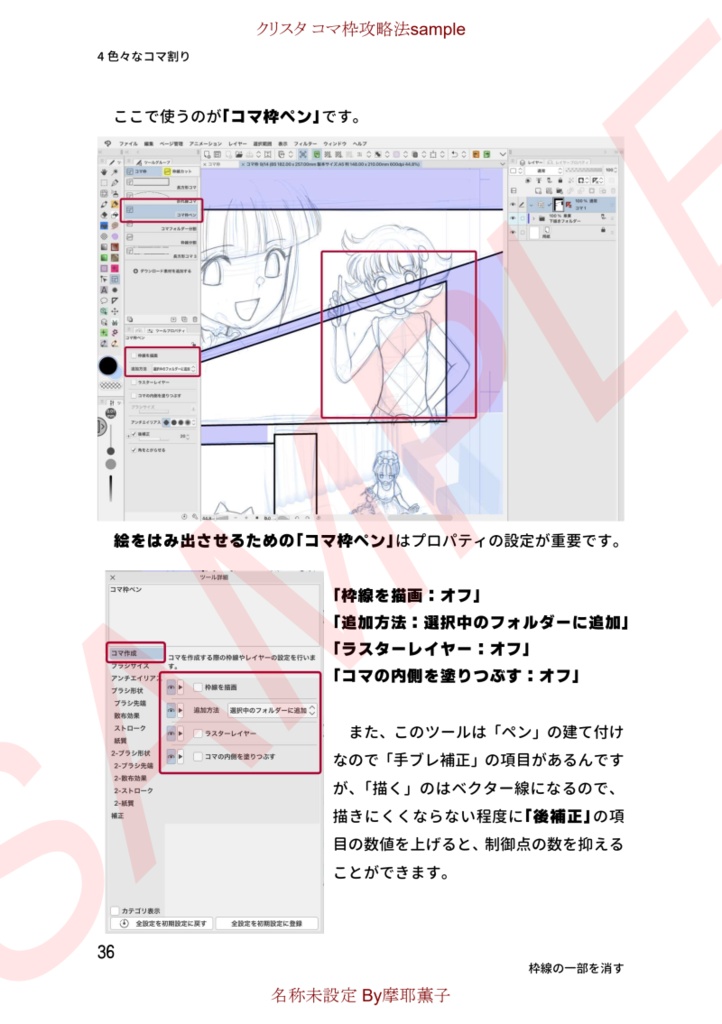 「クリスタ コマ枠攻略法」サンプル