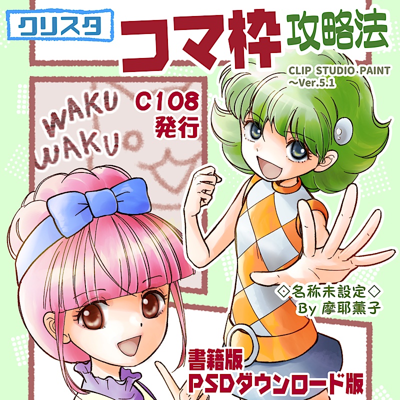 「クリスタ コマ枠攻略法」