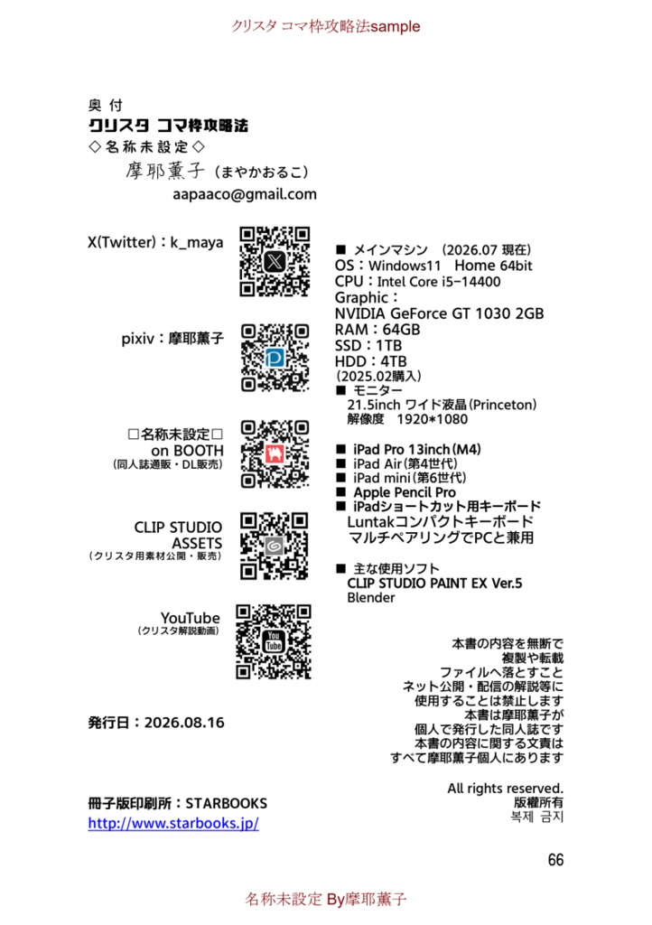 「クリスタ コマ枠攻略法」サンプル