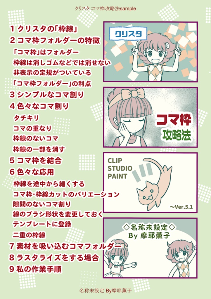 「クリスタ コマ枠攻略法」サンプル