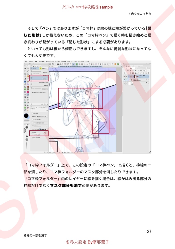 「クリスタ コマ枠攻略法」サンプル