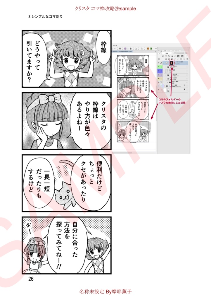 「クリスタ コマ枠攻略法」サンプル