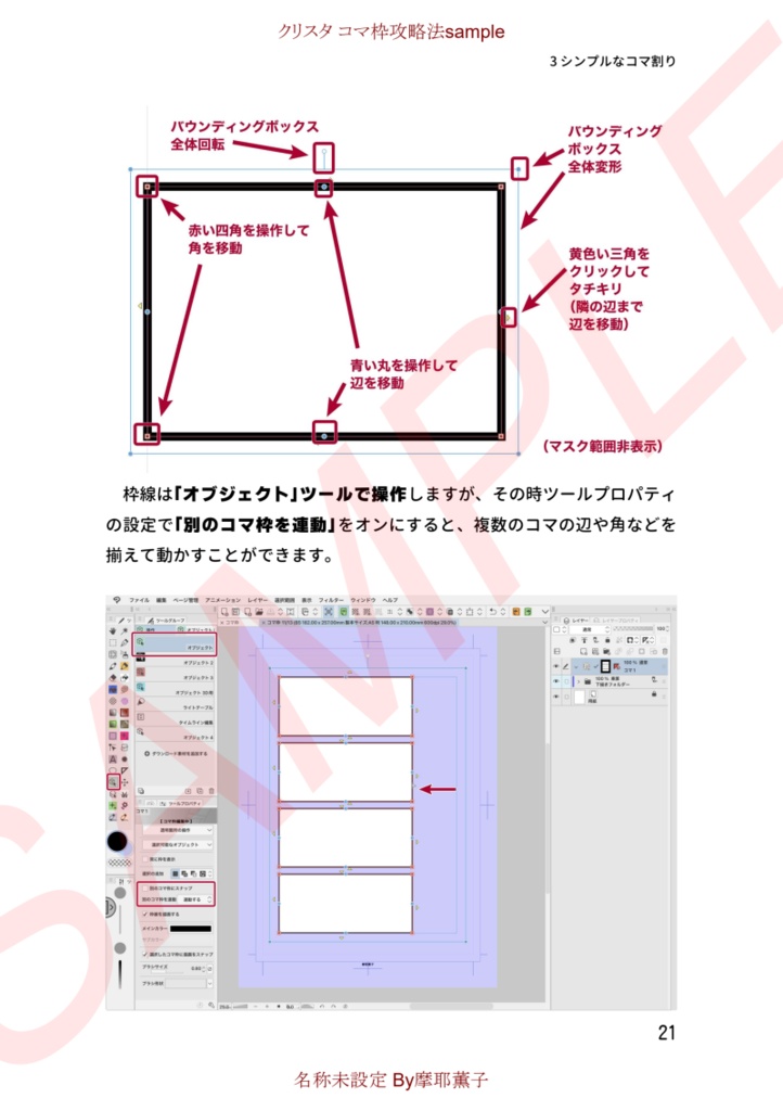 「クリスタ コマ枠攻略法」サンプル