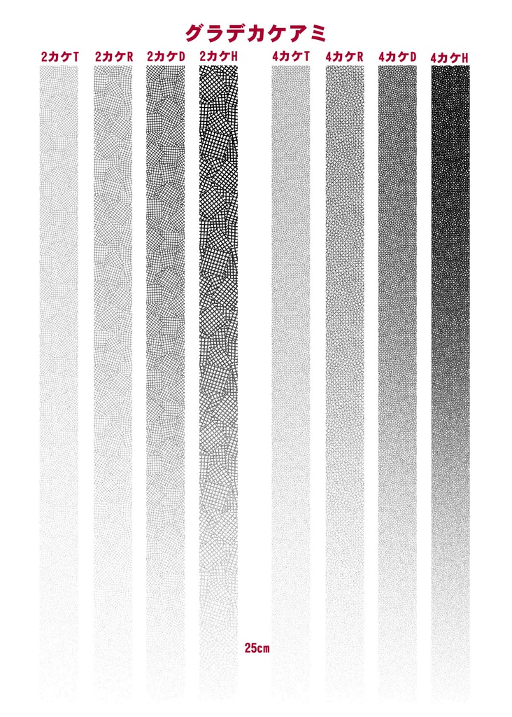 手描きカケアミトーンセット