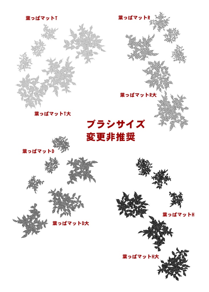 葉っぱブラシセット